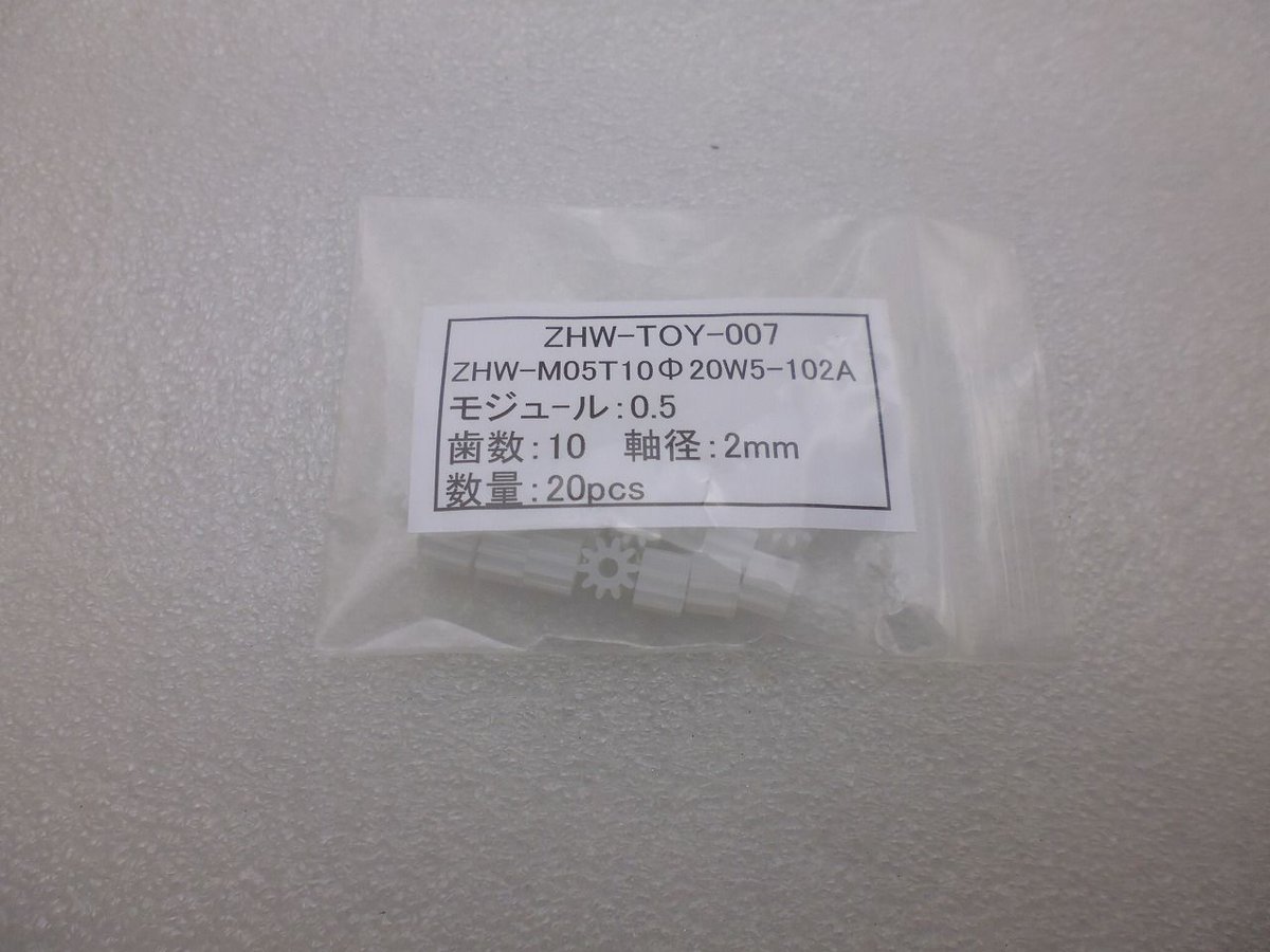20個セット モジュール 0.5 / 歯数10 ピニオン 軸径Φ2.0 ( ZHW-T