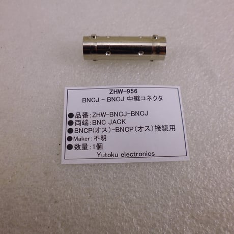 BNCJ（メス) - BNCJ（メス) 中継コネクタ  ( ZHW-956 )