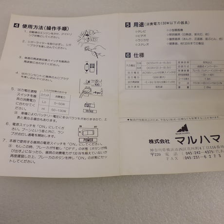 DC12V⇒AC100V インバーター JUNK ( ZHW-ETC-684 )