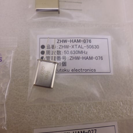 ●50MHz帯 3種類セット HC-49U Type 水晶振動子   ( ZHW-984 )