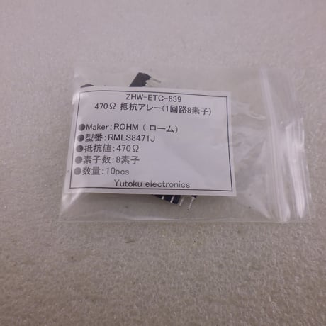 10個セットROHM  RMLS8471J  470Ω抵抗アレー(1回路8素子) (ZHW-ETC-639)