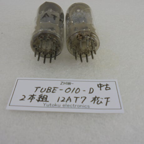 2本組 真空管 12AT7 松下 中古 箱なし ( ZHW-TUBE-010-D )