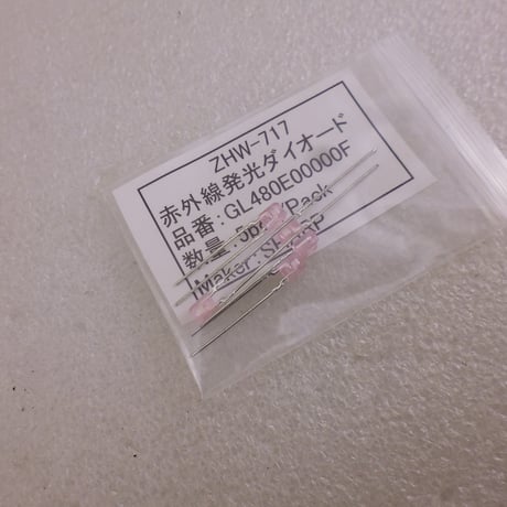 5個セット  SHARP 赤外線発光ダイオード GL480E00000F  ( ZHW-717 )