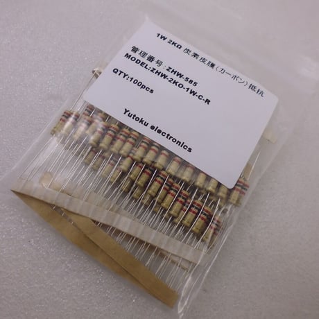 100本セット  2KΩ - 1W  炭素被膜 ( カーボン )抵抗  ( ZHW-585 )