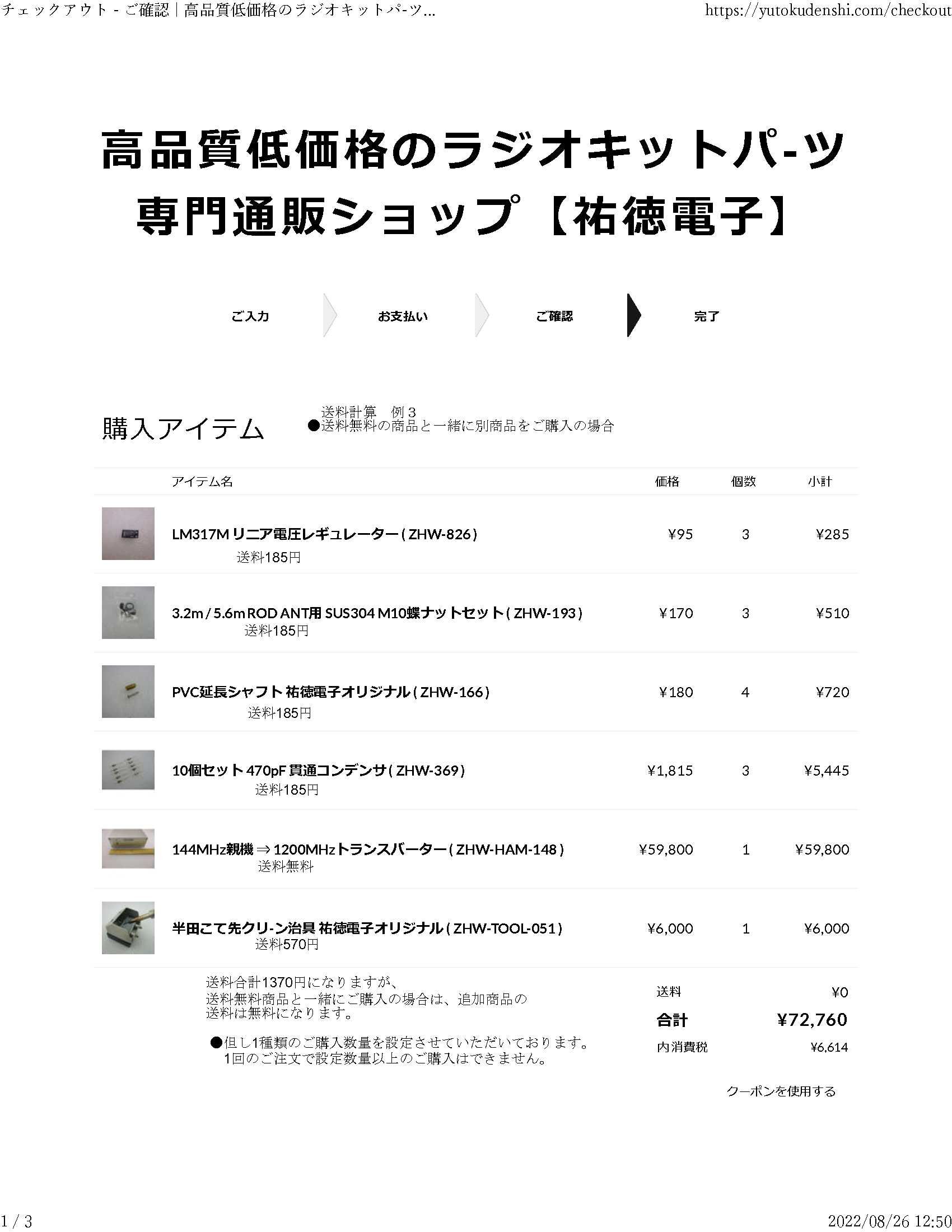 ○送料計算 例 | 高品質低価格のラジオキットパ-ツ 専門通販ショップ