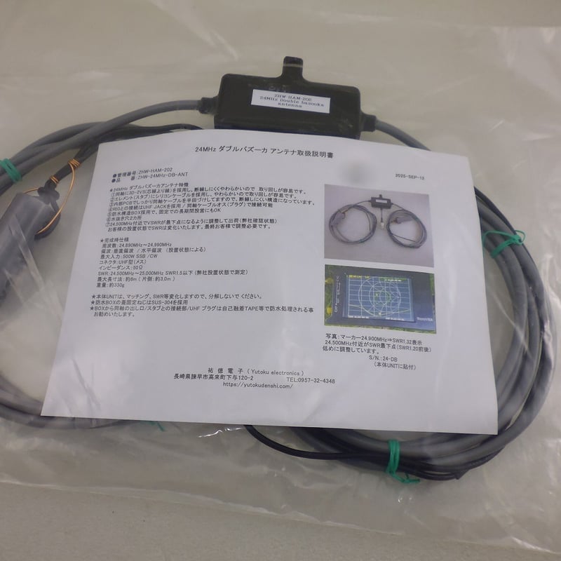 24MHz ダブルバズーカANT ( ZHW-HAM-202 ) | 高品質低価格のラジオキッ
