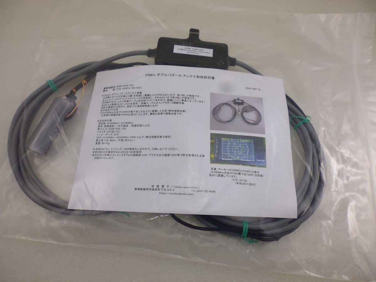 24MHz ダブルバズーカANT ( ZHW-HAM-202 ) | 高品質低価格のラジオキッ