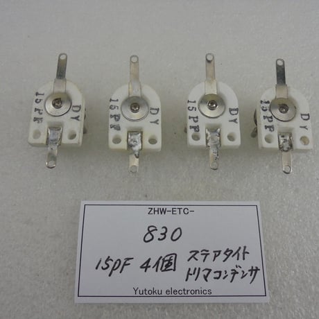 4個セット ステアタイトトリマコンデンサ 15pF 多摩電用製　( ZHW-ETC-830 )