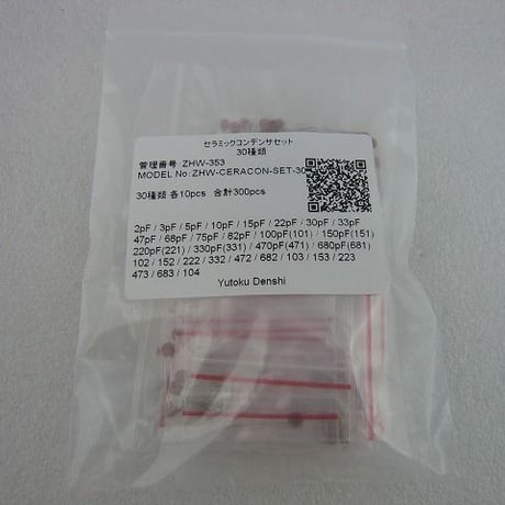 30種類  セラミックコンデンサセット   ( ZHW-353 )