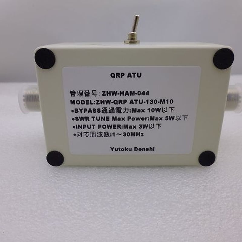 QRPアンテナチューナー ニューバージョン 祐徳電子オリジナル QRPアンテナチューナー ニューバージョン 祐徳電子オリジナル