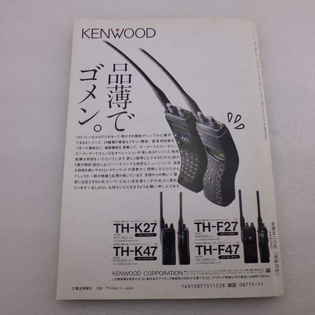 1990年11月号 モービルハム 古本  ( ZHW-BOOK-100 )