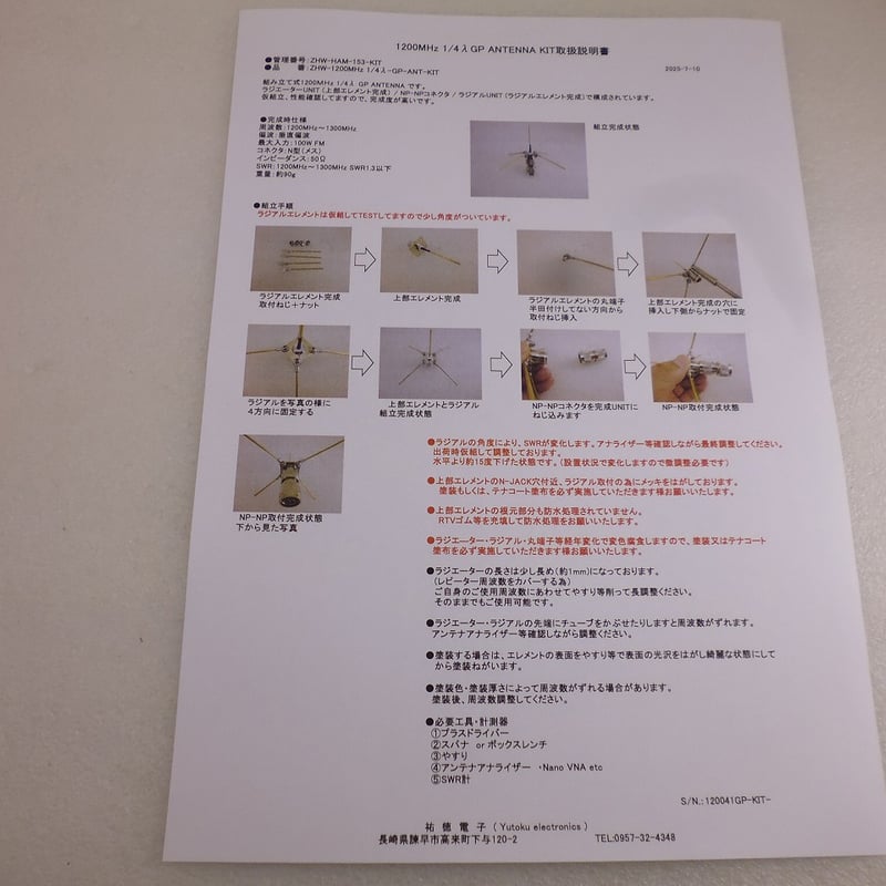 Handmade 1200MHz 1/4λ GP アンテナ KIT ( ZHW-HAM-1