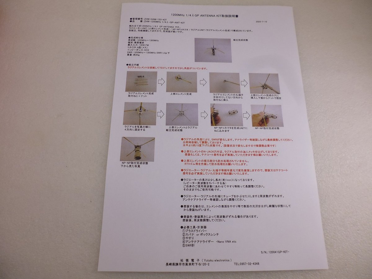 Handmade 1200MHz 1/4λ GP アンテナ KIT ( ZHW-HAM-1