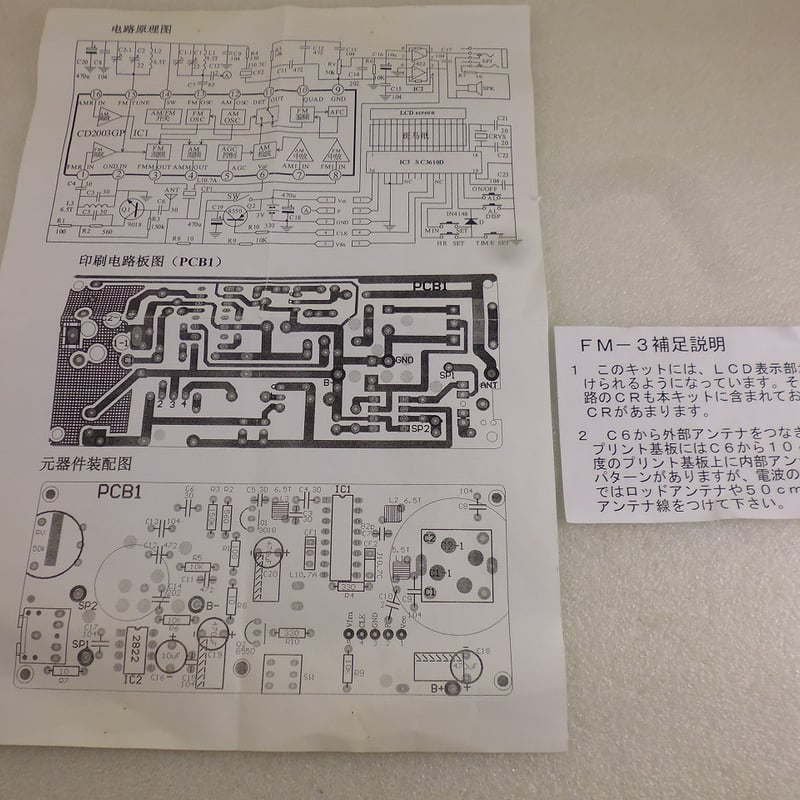 ラジオ少年製 FM RADIO KIT FM-3 ( ZHW-KIT-047 ) | 高品質