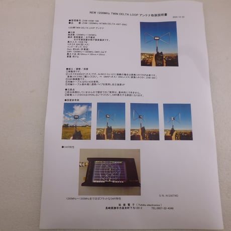 NEW 1200MHz TWIN DELTA LOOP アンテナ  BNC TYPE ( ZHW-HAM-189 )