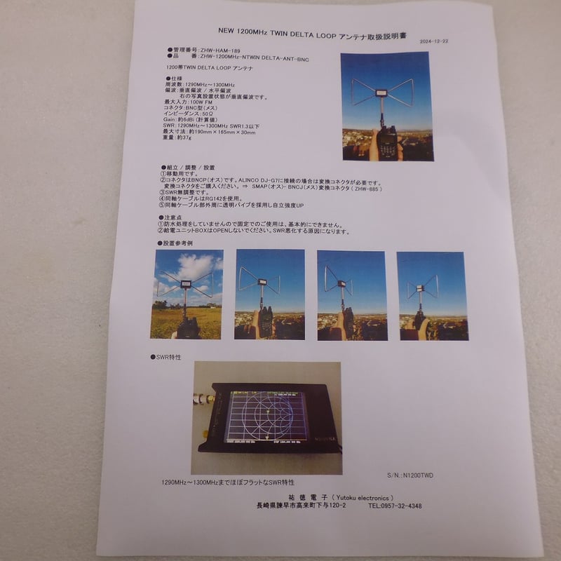 NEW 1200MHz TWIN DELTA LOOP アンテナ BNC TYPE ( ZH