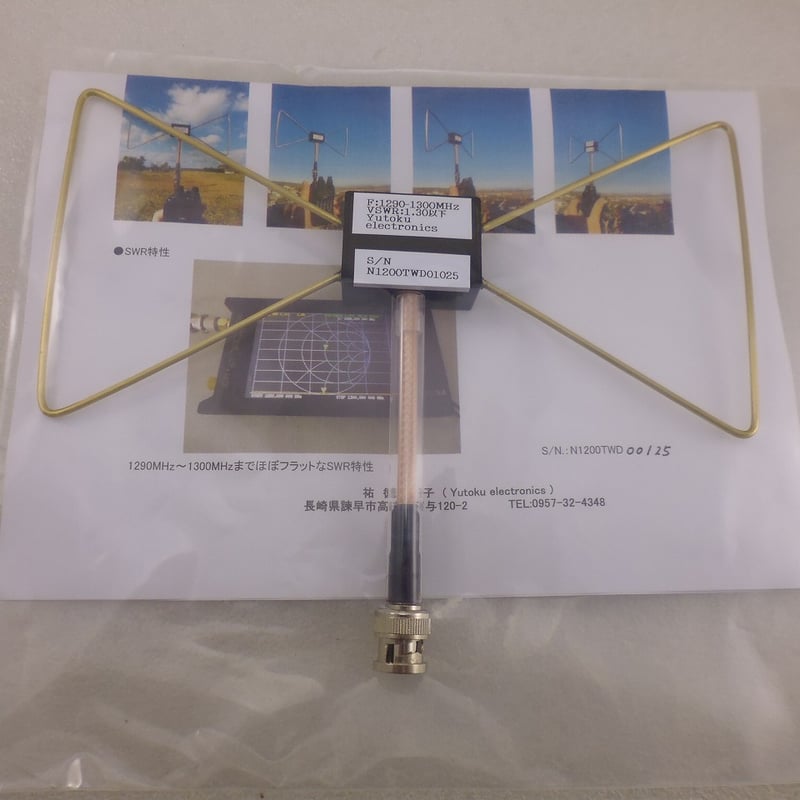 NEW 1200MHz TWIN DELTA LOOP アンテナ BNC TYPE ( ZH