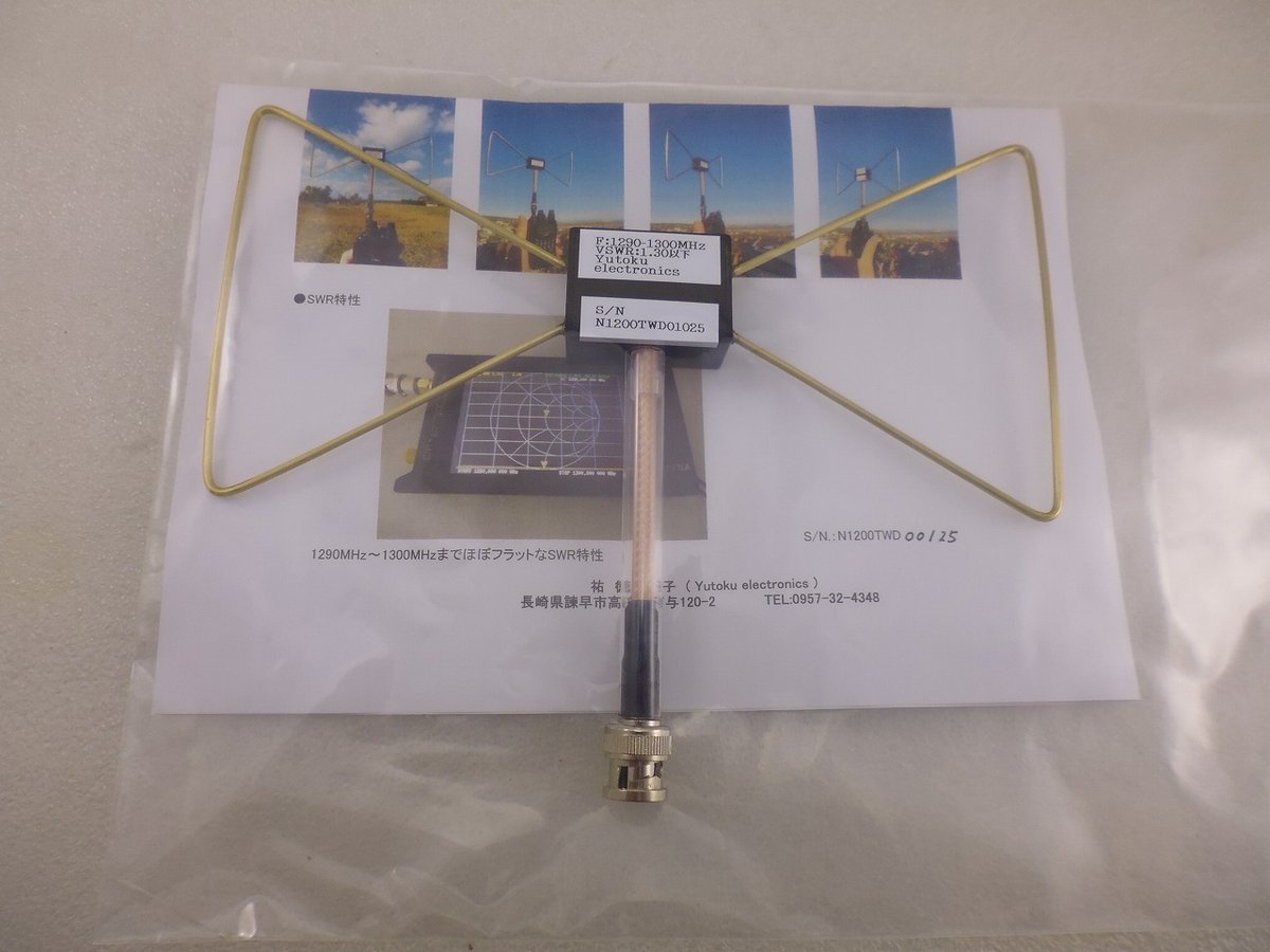 NEW 1200MHz TWIN DELTA LOOP アンテナ BNC TYPE ( ZH