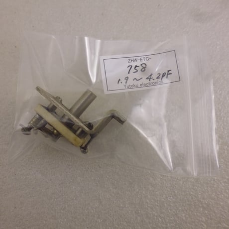 取付金具付 中古品 エアーバリコン 4pF  ( ZHW-ETC-758 )