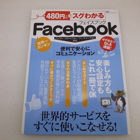 古本  FACEBOOKに関する本３冊セット ( ZHW-BOOK-123 )