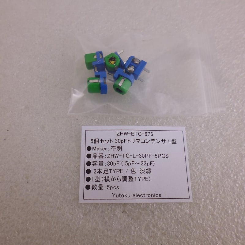 5個セット 30pFトリマコンデンサ L型 ( ZHW-ETC-676 ) | 高品質