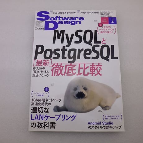 2016年2月号 Software Design 古本  ( ZHW-BOOK-007 )