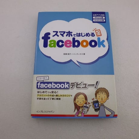 古本  FACEBOOKに関する本３冊セット ( ZHW-BOOK-123 )