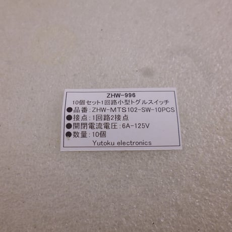 10個セット 小型トグルスイッチ MTS-102 ( ZHW-996 )
