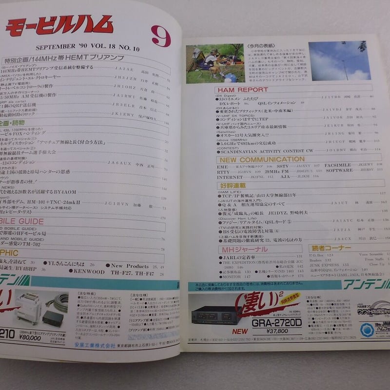 1990年9月号 モービルハム 古本 ( ZHW-BOOK-098 ) | 高品質低 1990年9月号 モービルハム 古本 ( ZHW-BOOK-098 ) | 高品質低