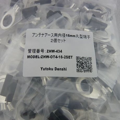 ２個セット  アンテナア-ス用 内径16mm丸型端子 M JACK用 ( ZHW-434 )