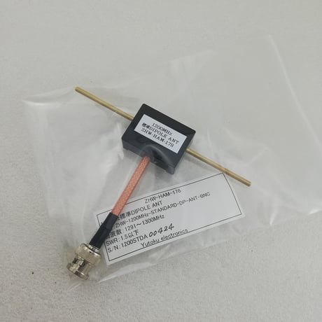 1200MHz標準ダイポールアンテナ  BNC TYPE ( ZHW-HAM-178 )