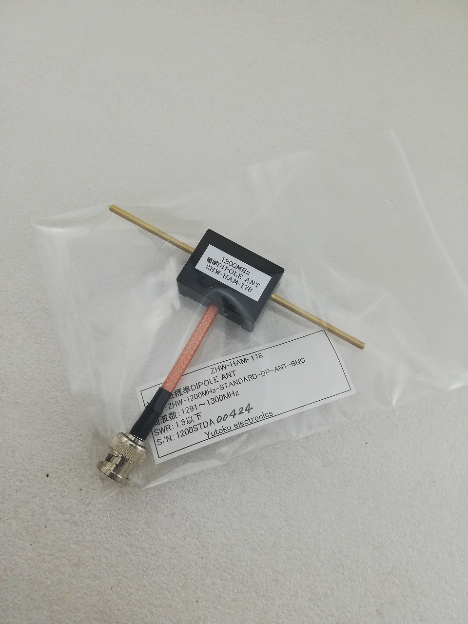 1200MHz標準ダイポールアンテナ BNC TYPE ( ZHW-HAM-178 ) |