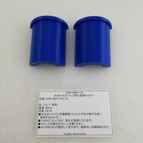 Φ48⇒Φ25パイプ取付変換ホルダー ( ZHW-HAM-173 )