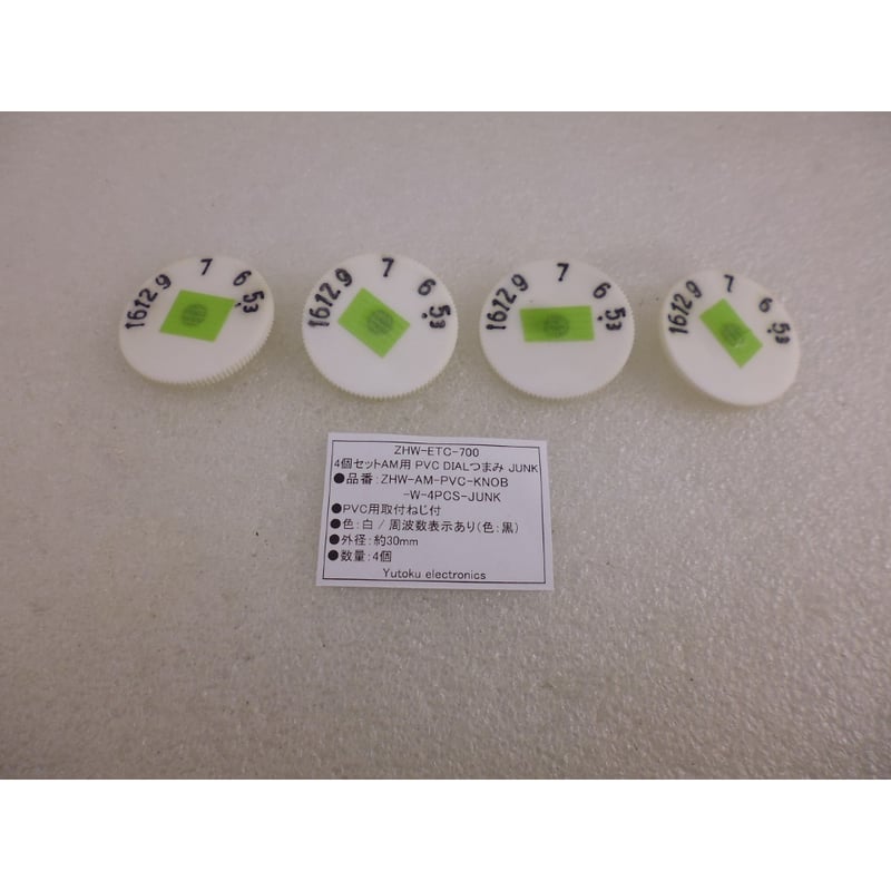 4個セットAM用 PVC DIALつまみ 色：白 JUNK 取付ネジ付 ( ZHW