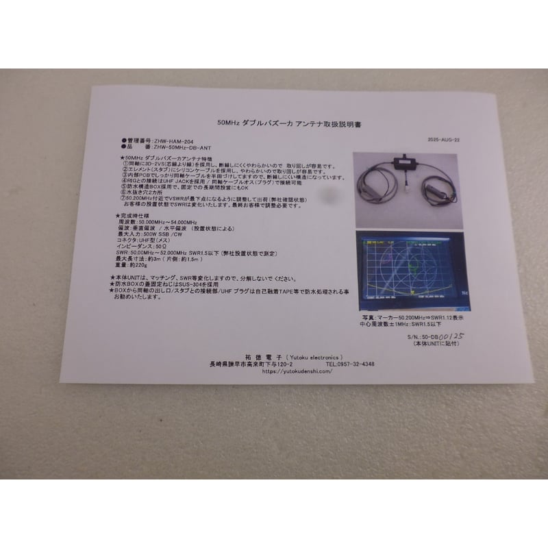 50MHz ダブルバズーカANT ( ZHW-HAM-204 ) | 高品質低価格のラジオキッ