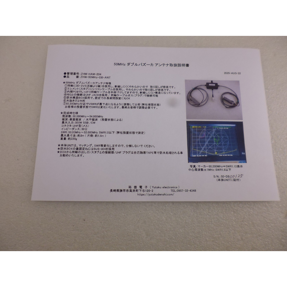 50MHz ダブルバズーカANT ( ZHW-HAM-204 ) | 高品質低価格のラジオキッ