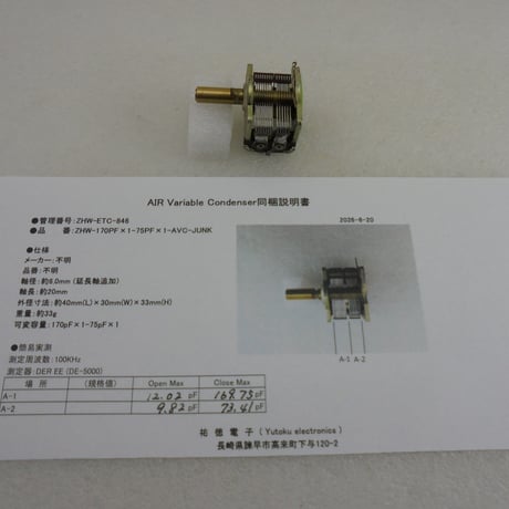 2連   エアーバリコン JUNK 170pF×1 / 75pF×1 ( ZHW-ETC-846 )