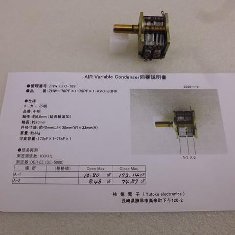 ITEM | 高品質低価格のラジオキットパ-ツ 専門通販ショップ【祐徳電子】