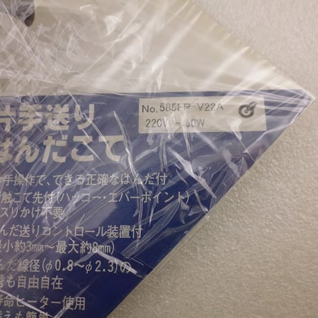 AC220V用片手送りはんだこて  ( ZHW-ETC-320 )