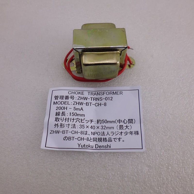 チョークトランス ZHW-BT-CH-8 ( ZHW-TRNS-012 ) | 高品質低価格 チョークトランス ZHW-BT-CH-8 ( ZHW-TRNS-012 ) | 高品質低価格
