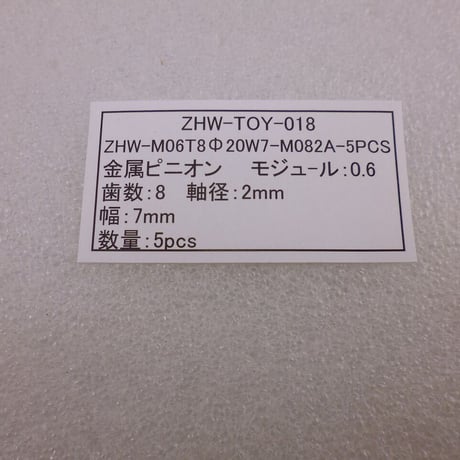5個セット  金属ピニオン  モジュール 0.6  /  歯数8  軸径：Φ2.0  ( ZHW-TOY-018 )
