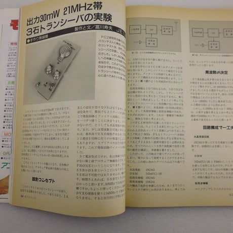 1991年8月号 モービルハム 古本  ( ZHW-BOOK-109 )