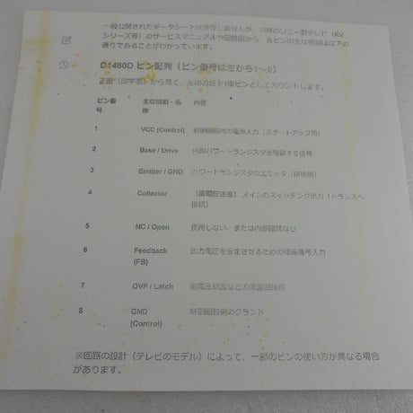 Sanken D1480D パワーモジュール  ( ZHW-ETC-836 )