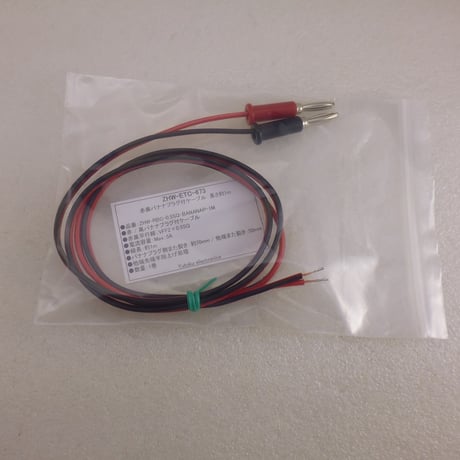 赤黒バナナプラグ付ケーブル　長さ約1m　( ZHW-ETC-673 )