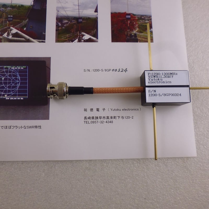 1200MHz 5/8λ GP アンテナ BNC TYPE ( ZHW-HAM-179 ) 1200MHz 5/8λ GP アンテナ BNC TYPE ( ZHW-HAM-179 )