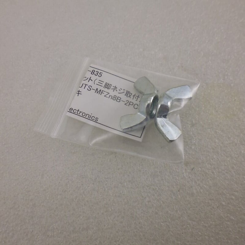 2個セット (三脚ネジ取付用) 1/4 W 蝶ナットセット (ZHW-835 2個セット (三脚ネジ取付用) 1/4 W 蝶ナットセット (ZHW-835