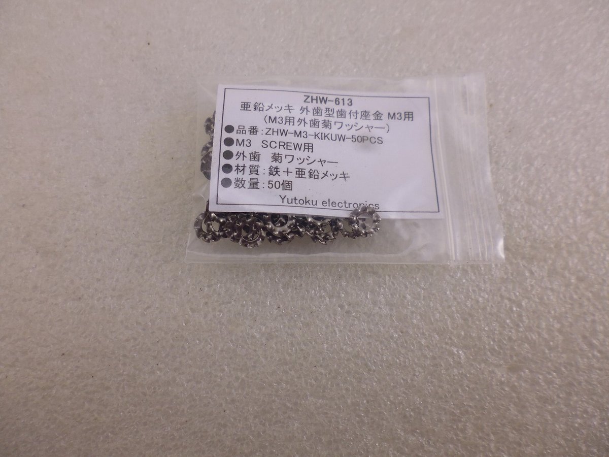 金歯? 3種類 64g 56g 4g 50個セット M3用 外歯型歯付座金 (外歯菊ワッシャー) ( ZHW-613