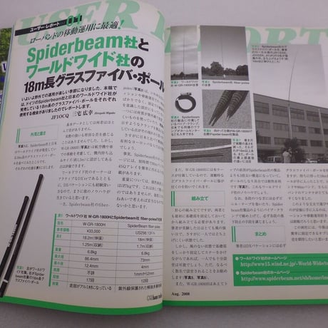 2008年8月号 CQ誌 古本  ( ZHW-BOOK-092 )