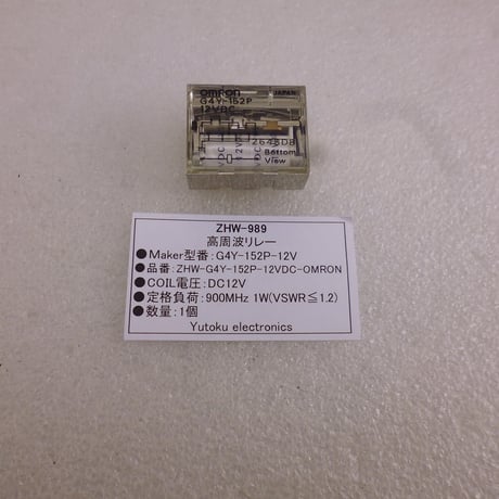 新品 OMRON高周波リレー G4Y-152P 12VDC   ( ZHW-989 )