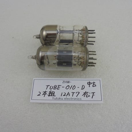 2本組 真空管 12AT7 松下 中古 箱なし ( ZHW-TUBE-010-D )